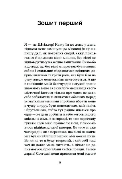 Штіллер Ціна (цена) 420.00грн. | придбати  купити (купить) Штіллер доставка по Украине, купить книгу, детские игрушки, компакт диски 3