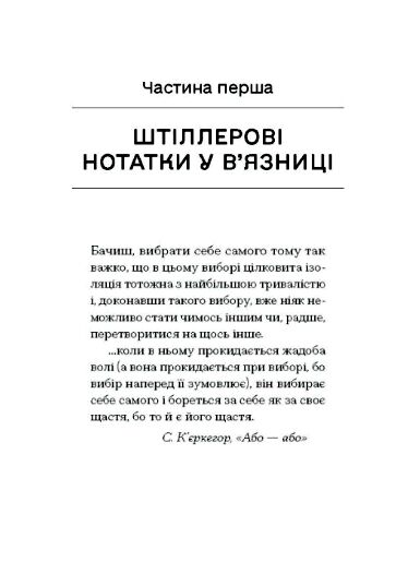 Штіллер Ціна (цена) 420.00грн. | придбати  купити (купить) Штіллер доставка по Украине, купить книгу, детские игрушки, компакт диски 2