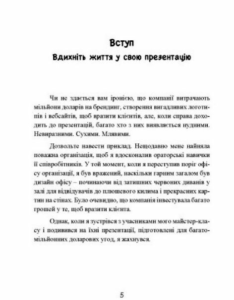 Вражай своєю презентацією 30 правил створення вражаючого слайд шоу  Уточнюйте у менеджерів строки доставки Ціна (цена) 264.60грн. | придбати  купити (купить) Вражай своєю презентацією 30 правил створення вражаючого слайд шоу  Уточнюйте у менеджерів строки доставки доставка по Украине, купить книгу, детские игрушки, компакт диски 3