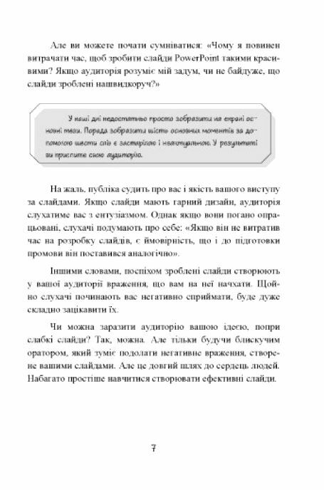 Вражай своєю презентацією 30 правил створення вражаючого слайд шоу  Уточнюйте у менеджерів строки доставки Ціна (цена) 264.60грн. | придбати  купити (купить) Вражай своєю презентацією 30 правил створення вражаючого слайд шоу  Уточнюйте у менеджерів строки доставки доставка по Украине, купить книгу, детские игрушки, компакт диски 5