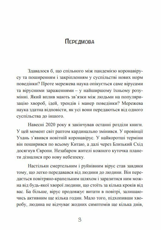 Закони соціального зараження 7 стратегій зміни громадської думки та поведінки  Уточнюйте у менеджерів строки доставки Ціна (цена) 472.50грн. | придбати  купити (купить) Закони соціального зараження 7 стратегій зміни громадської думки та поведінки  Уточнюйте у менеджерів строки доставки доставка по Украине, купить книгу, детские игрушки, компакт диски 4