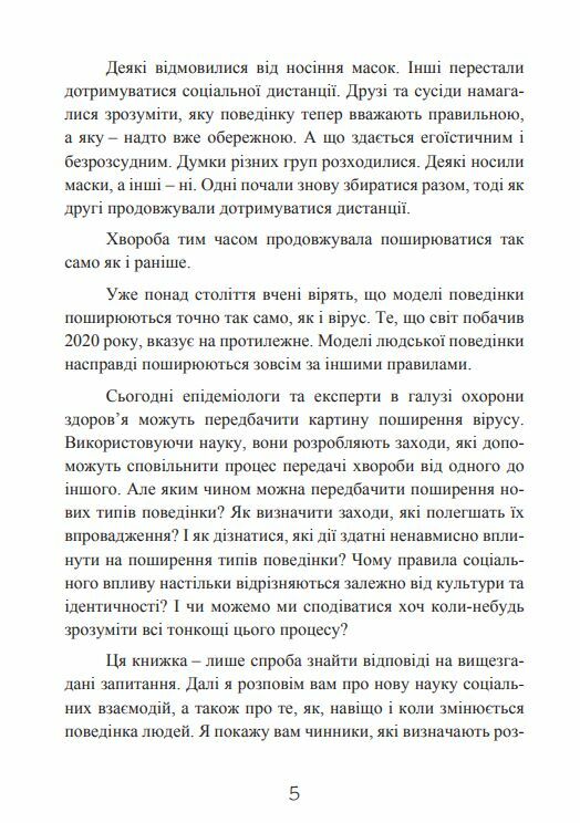 Закони соціального зараження 7 стратегій зміни громадської думки та поведінки  Уточнюйте у менеджерів строки доставки Ціна (цена) 472.50грн. | придбати  купити (купить) Закони соціального зараження 7 стратегій зміни громадської думки та поведінки  Уточнюйте у менеджерів строки доставки доставка по Украине, купить книгу, детские игрушки, компакт диски 6