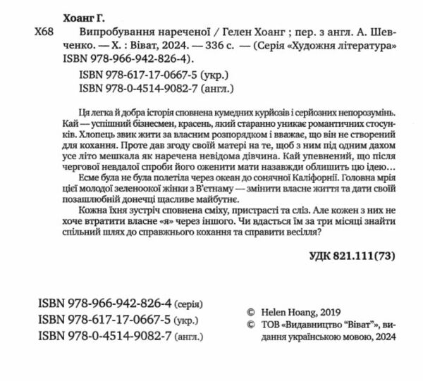 Випробування нареченої Книга 2 Коефіцієнт поцілунку Ціна (цена) 265.20грн. | придбати  купити (купить) Випробування нареченої Книга 2 Коефіцієнт поцілунку доставка по Украине, купить книгу, детские игрушки, компакт диски 1