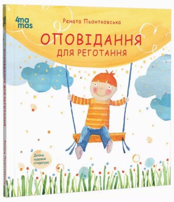 Оповідання для реготання Ціна (цена) 244.47грн. | придбати  купити (купить) Оповідання для реготання доставка по Украине, купить книгу, детские игрушки, компакт диски 0