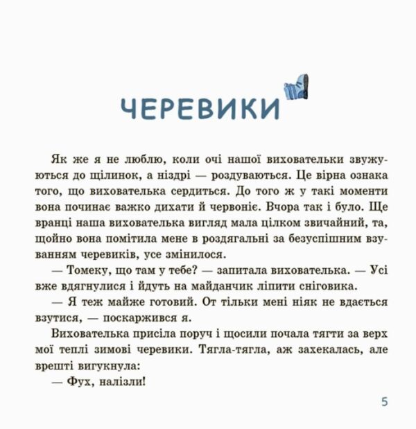 Оповідання для реготання Ціна (цена) 244.47грн. | придбати  купити (купить) Оповідання для реготання доставка по Украине, купить книгу, детские игрушки, компакт диски 2