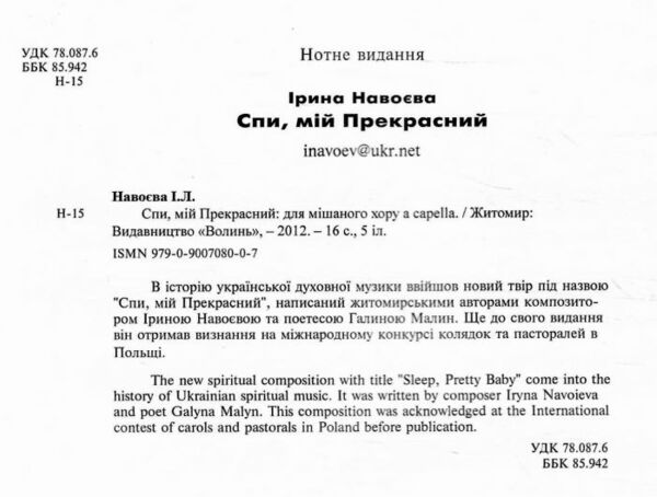 Спи мій прекрасний англійсько український Ціна (цена) 90.00грн. | придбати  купити (купить) Спи мій прекрасний англійсько український доставка по Украине, купить книгу, детские игрушки, компакт диски 1