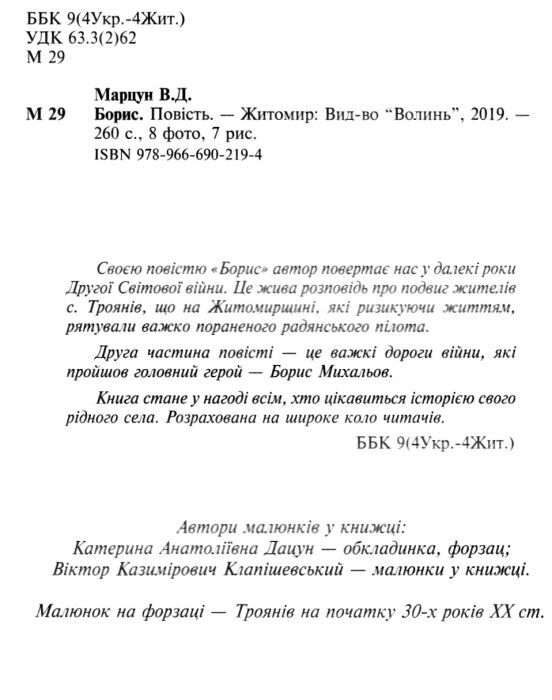 Борис Ціна (цена) 120.00грн. | придбати  купити (купить) Борис доставка по Украине, купить книгу, детские игрушки, компакт диски 1