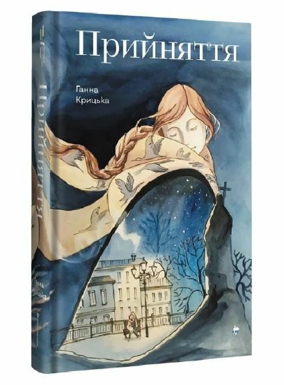 Прийняття Ціна (цена) 389.30грн. | придбати  купити (купить) Прийняття доставка по Украине, купить книгу, детские игрушки, компакт диски 0