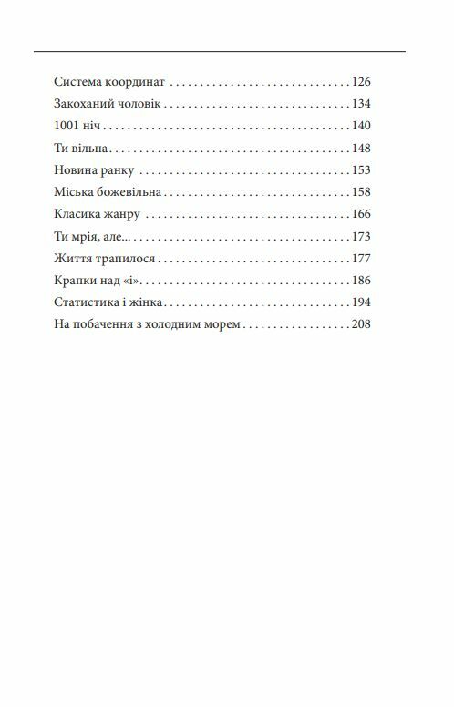 Не історія кохання Ціна (цена) 197.90грн. | придбати  купити (купить) Не історія кохання доставка по Украине, купить книгу, детские игрушки, компакт диски 2