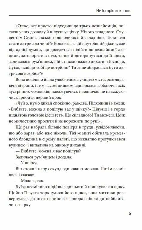 Не історія кохання Ціна (цена) 197.90грн. | придбати  купити (купить) Не історія кохання доставка по Украине, купить книгу, детские игрушки, компакт диски 5