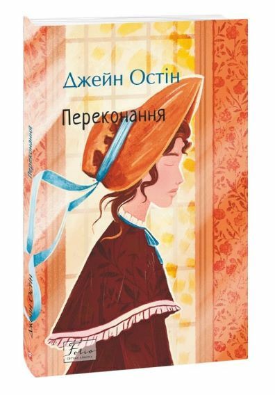 Переконання Ціна (цена) 183.00грн. | придбати  купити (купить) Переконання доставка по Украине, купить книгу, детские игрушки, компакт диски 0