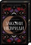 Двоповня Закони Невриди книга 1 Ціна (цена) 356.80грн. | придбати  купити (купить) Двоповня Закони Невриди книга 1 доставка по Украине, купить книгу, детские игрушки, компакт диски 0