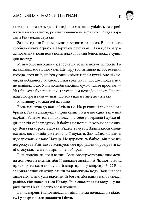 Двоповня Закони Невриди книга 1 Ціна (цена) 356.80грн. | придбати  купити (купить) Двоповня Закони Невриди книга 1 доставка по Украине, купить книгу, детские игрушки, компакт диски 3