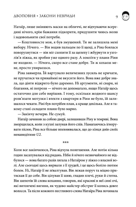 Двоповня Закони Невриди книга 1 Ціна (цена) 356.80грн. | придбати  купити (купить) Двоповня Закони Невриди книга 1 доставка по Украине, купить книгу, детские игрушки, компакт диски 1