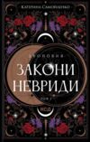 Двоповня Закони Невриди книга 1 Ціна (цена) 356.80грн. | придбати  купити (купить) Двоповня Закони Невриди книга 1 доставка по Украине, купить книгу, детские игрушки, компакт диски 4