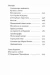 Вибране оповідання спогади серія Ще одну сторінку Ціна (цена) 360.00грн. | придбати  купити (купить) Вибране оповідання спогади серія Ще одну сторінку доставка по Украине, купить книгу, детские игрушки, компакт диски 2