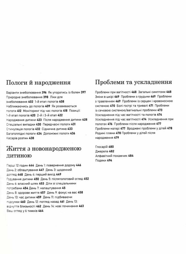 Вагітність день за днем Ціна (цена) 2 580.00грн. | придбати  купити (купить) Вагітність день за днем доставка по Украине, купить книгу, детские игрушки, компакт диски 3