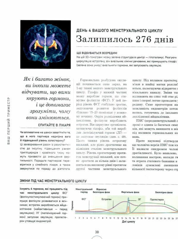 Вагітність день за днем Ціна (цена) 2 580.00грн. | придбати  купити (купить) Вагітність день за днем доставка по Украине, купить книгу, детские игрушки, компакт диски 6