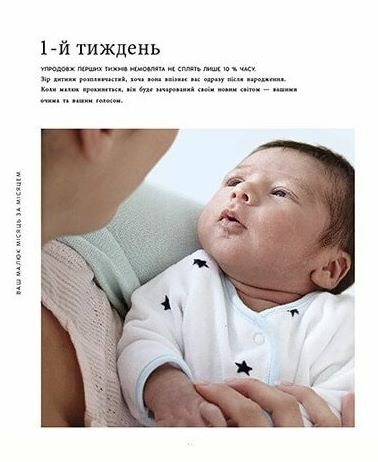 Книга малюка Місяць за місяцем  Уточнюйте у менеджерів строки доставки Ціна (цена) 1 417.00грн. | придбати  купити (купить) Книга малюка Місяць за місяцем  Уточнюйте у менеджерів строки доставки доставка по Украине, купить книгу, детские игрушки, компакт диски 3