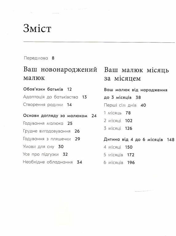 Книга малюка Місяць за місяцем Ціна (цена) 2 280.00грн. | придбати  купити (купить) Книга малюка Місяць за місяцем доставка по Украине, купить книгу, детские игрушки, компакт диски 1