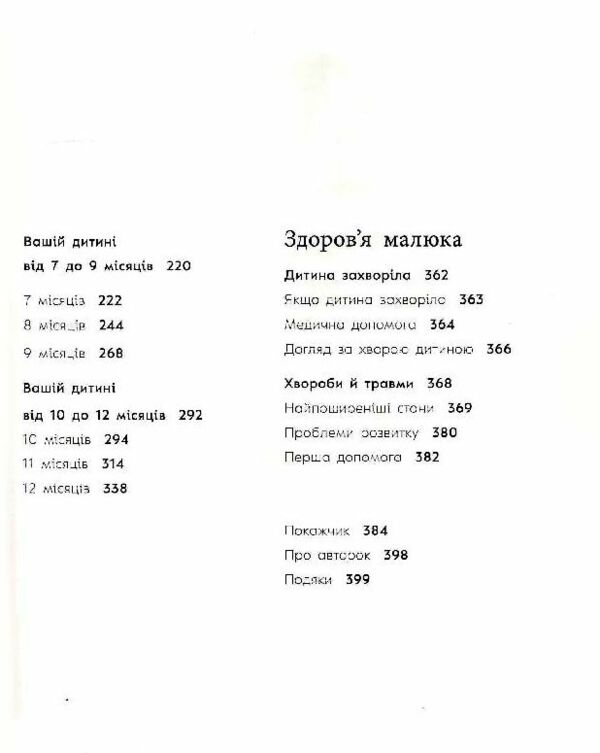 Книга малюка Місяць за місяцем  Уточнюйте у менеджерів строки доставки Ціна (цена) 1 417.00грн. | придбати  купити (купить) Книга малюка Місяць за місяцем  Уточнюйте у менеджерів строки доставки доставка по Украине, купить книгу, детские игрушки, компакт диски 2