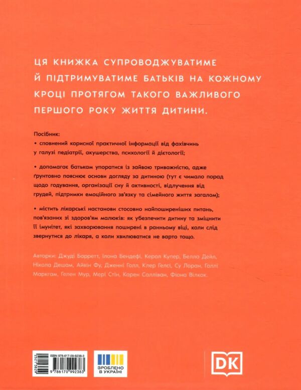 Книга малюка Місяць за місяцем  Уточнюйте у менеджерів строки доставки Ціна (цена) 1 417.00грн. | придбати  купити (купить) Книга малюка Місяць за місяцем  Уточнюйте у менеджерів строки доставки доставка по Украине, купить книгу, детские игрушки, компакт диски 10