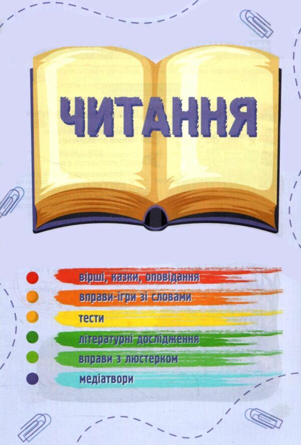 українська мова та читання 2 клас частина 1 навчальний посібник у 4-ох частинах Ціна (цена) 79.80грн. | придбати  купити (купить) українська мова та читання 2 клас частина 1 навчальний посібник у 4-ох частинах доставка по Украине, купить книгу, детские игрушки, компакт диски 5