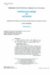 українська мова та читання 2 клас частина 2 навчальний посібник у 4-ох частинах Ціна (цена) 79.80грн. | придбати  купити (купить) українська мова та читання 2 клас частина 2 навчальний посібник у 4-ох частинах доставка по Украине, купить книгу, детские игрушки, компакт диски 1