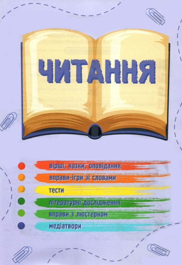 українська мова та читання 2 клас частина 2 навчальний посібник у 4-ох частинах Ціна (цена) 79.80грн. | придбати  купити (купить) українська мова та читання 2 клас частина 2 навчальний посібник у 4-ох частинах доставка по Украине, купить книгу, детские игрушки, компакт диски 6