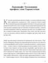 Горностай у чорнополі Ціна (цена) 483.00грн. | придбати  купити (купить) Горностай у чорнополі доставка по Украине, купить книгу, детские игрушки, компакт диски 8