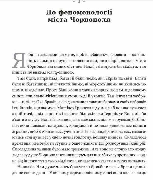 Горностай у чорнополі Ціна (цена) 483.00грн. | придбати  купити (купить) Горностай у чорнополі доставка по Украине, купить книгу, детские игрушки, компакт диски 6