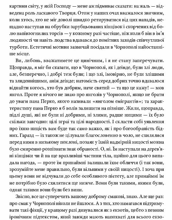 Горностай у чорнополі Ціна (цена) 483.00грн. | придбати  купити (купить) Горностай у чорнополі доставка по Украине, купить книгу, детские игрушки, компакт диски 7