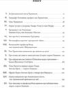 Горностай у чорнополі Ціна (цена) 483.00грн. | придбати  купити (купить) Горностай у чорнополі доставка по Украине, купить книгу, детские игрушки, компакт диски 2