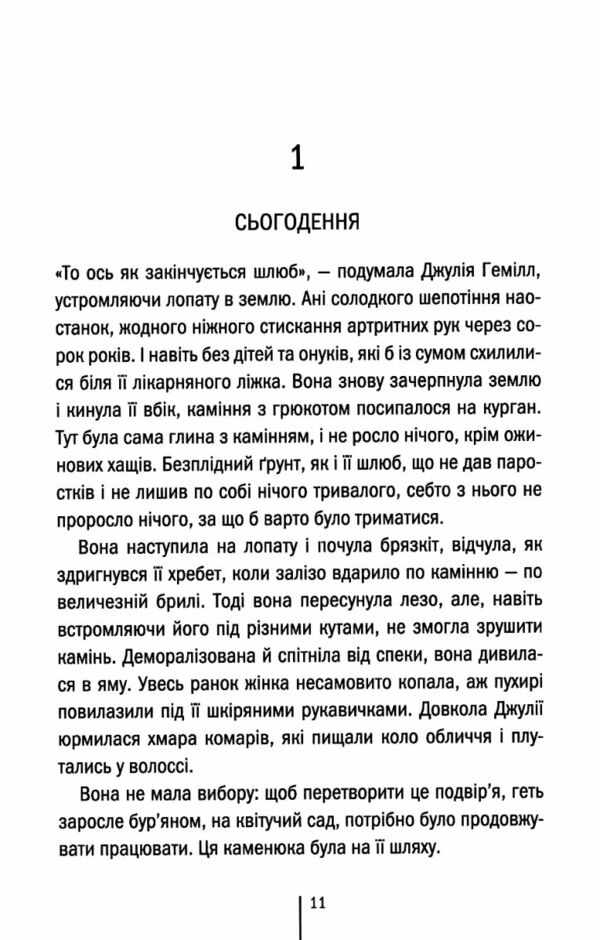 сад кісток Ціна (цена) 239.70грн. | придбати  купити (купить) сад кісток доставка по Украине, купить книгу, детские игрушки, компакт диски 2