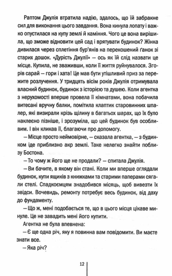 сад кісток Ціна (цена) 239.70грн. | придбати  купити (купить) сад кісток доставка по Украине, купить книгу, детские игрушки, компакт диски 3