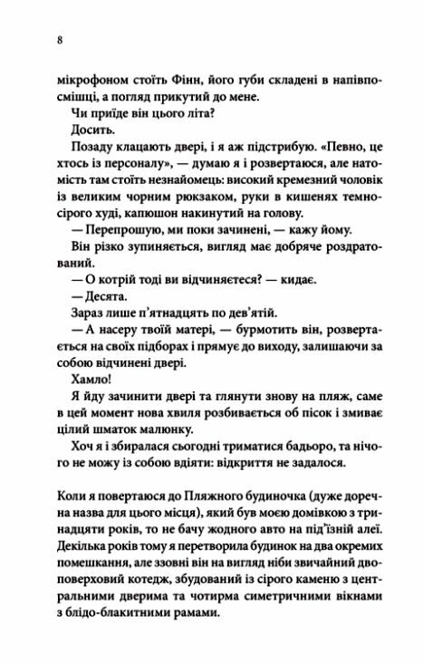 Сьоме літо Ціна (цена) 279.60грн. | придбати  купити (купить) Сьоме літо доставка по Украине, купить книгу, детские игрушки, компакт диски 4