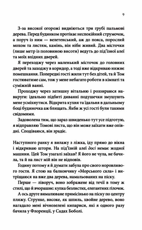 Сьоме літо Ціна (цена) 279.60грн. | придбати  купити (купить) Сьоме літо доставка по Украине, купить книгу, детские игрушки, компакт диски 5