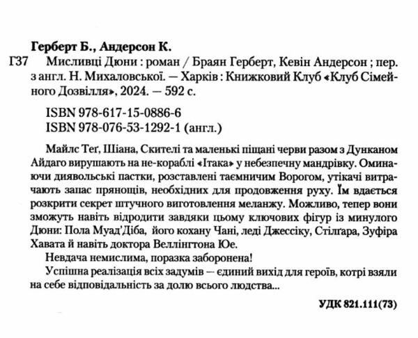 Мисливці Дюни Ціна (цена) 365.00грн. | придбати  купити (купить) Мисливці Дюни доставка по Украине, купить книгу, детские игрушки, компакт диски 1