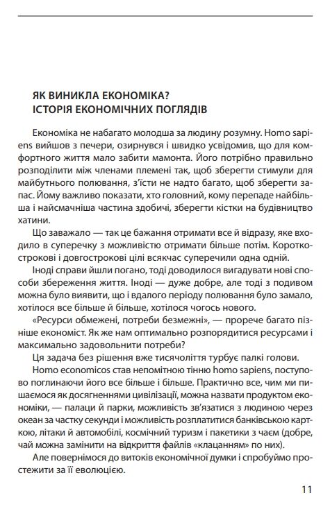 економіка ХХІ країни підприємства людини 3-те видання Ціна (цена) 231.50грн. | придбати  купити (купить) економіка ХХІ країни підприємства людини 3-те видання доставка по Украине, купить книгу, детские игрушки, компакт диски 5