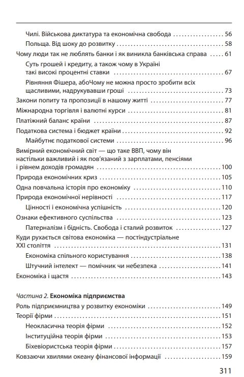 економіка ХХІ країни підприємства людини 3-те видання Ціна (цена) 231.50грн. | придбати  купити (купить) економіка ХХІ країни підприємства людини 3-те видання доставка по Украине, купить книгу, детские игрушки, компакт диски 2