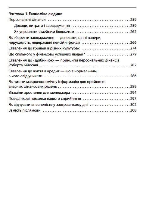 економіка ХХІ країни підприємства людини 3-те видання Ціна (цена) 231.50грн. | придбати  купити (купить) економіка ХХІ країни підприємства людини 3-те видання доставка по Украине, купить книгу, детские игрушки, компакт диски 4