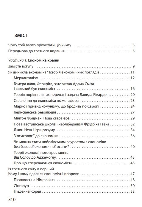 економіка ХХІ країни підприємства людини 3-те видання Ціна (цена) 231.50грн. | придбати  купити (купить) економіка ХХІ країни підприємства людини 3-те видання доставка по Украине, купить книгу, детские игрушки, компакт диски 1