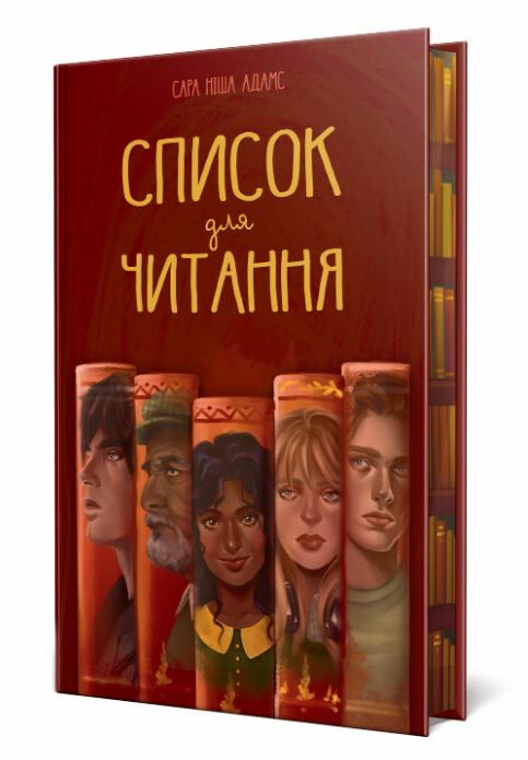 Список для читання Ціна (цена) 327.90грн. | придбати  купити (купить) Список для читання доставка по Украине, купить книгу, детские игрушки, компакт диски 1