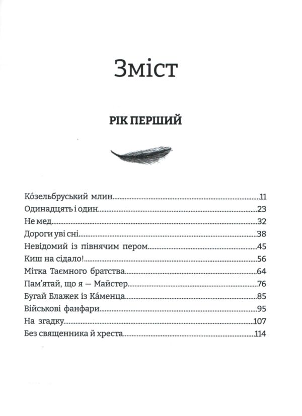 Крабат Ціна (цена) 406.40грн. | придбати  купити (купить) Крабат доставка по Украине, купить книгу, детские игрушки, компакт диски 1