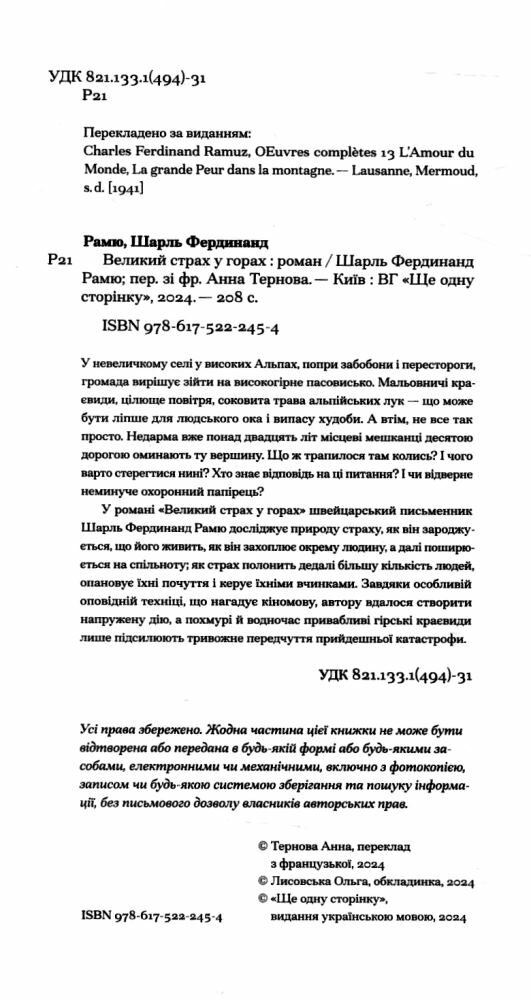 Великий страх у горах Ціна (цена) 263.67грн. | придбати  купити (купить) Великий страх у горах доставка по Украине, купить книгу, детские игрушки, компакт диски 1