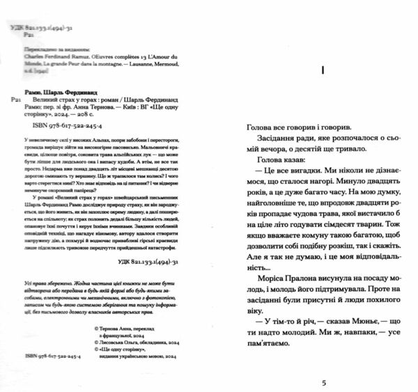 Великий страх у горах Ціна (цена) 263.67грн. | придбати  купити (купить) Великий страх у горах доставка по Украине, купить книгу, детские игрушки, компакт диски 2