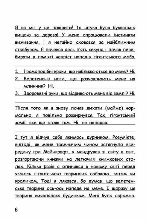 Вімпі Стів книга 7 Відьомський Майнкрафт Ціна (цена) 146.68грн. | придбати  купити (купить) Вімпі Стів книга 7 Відьомський Майнкрафт доставка по Украине, купить книгу, детские игрушки, компакт диски 3