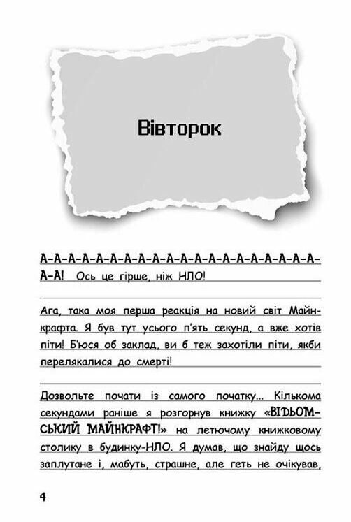 Вімпі Стів книга 7 Відьомський Майнкрафт Ціна (цена) 146.68грн. | придбати  купити (купить) Вімпі Стів книга 7 Відьомський Майнкрафт доставка по Украине, купить книгу, детские игрушки, компакт диски 1