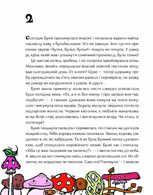 Як виростити супербабусю сторінка за сторінкою Ціна (цена) 325.71грн. | придбати  купити (купить) Як виростити супербабусю сторінка за сторінкою доставка по Украине, купить книгу, детские игрушки, компакт диски 4