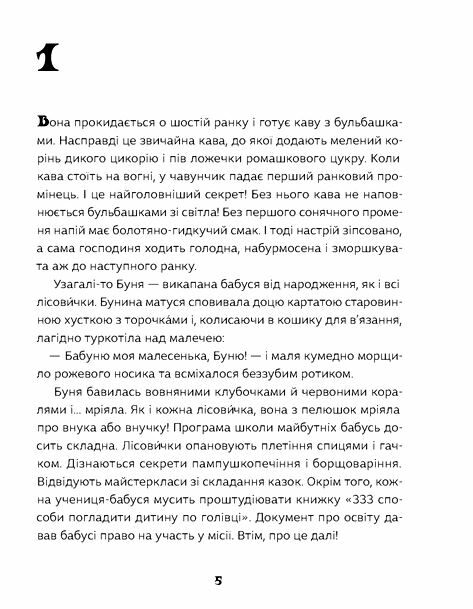 Як виростити супербабусю сторінка за сторінкою Ціна (цена) 325.71грн. | придбати  купити (купить) Як виростити супербабусю сторінка за сторінкою доставка по Украине, купить книгу, детские игрушки, компакт диски 3